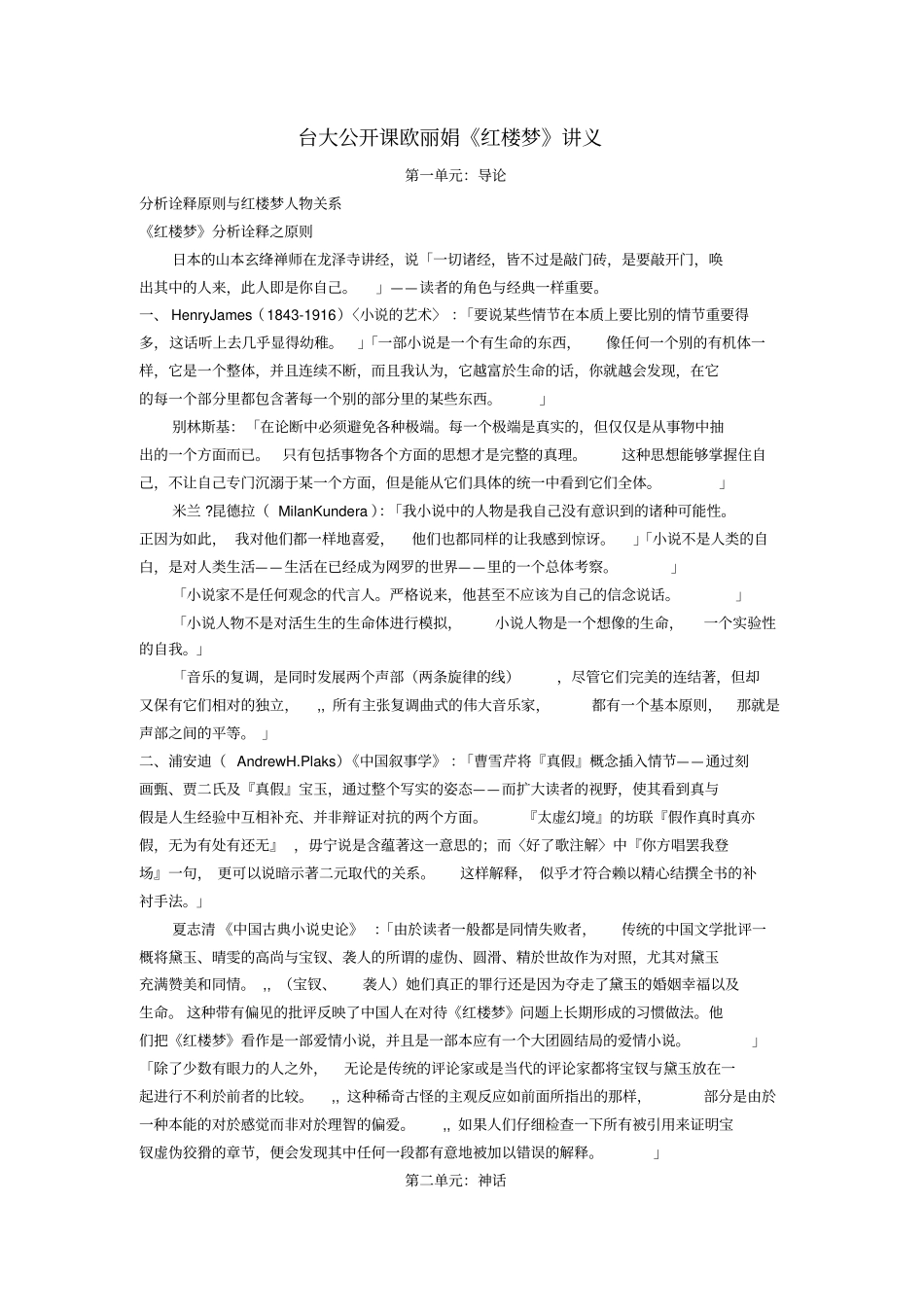 公开课欧丽娟红楼梦讲义.pdf_第1页