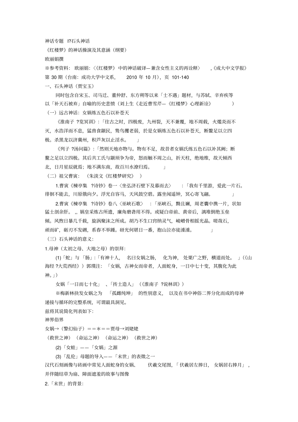 公开课欧丽娟红楼梦讲义.pdf_第2页