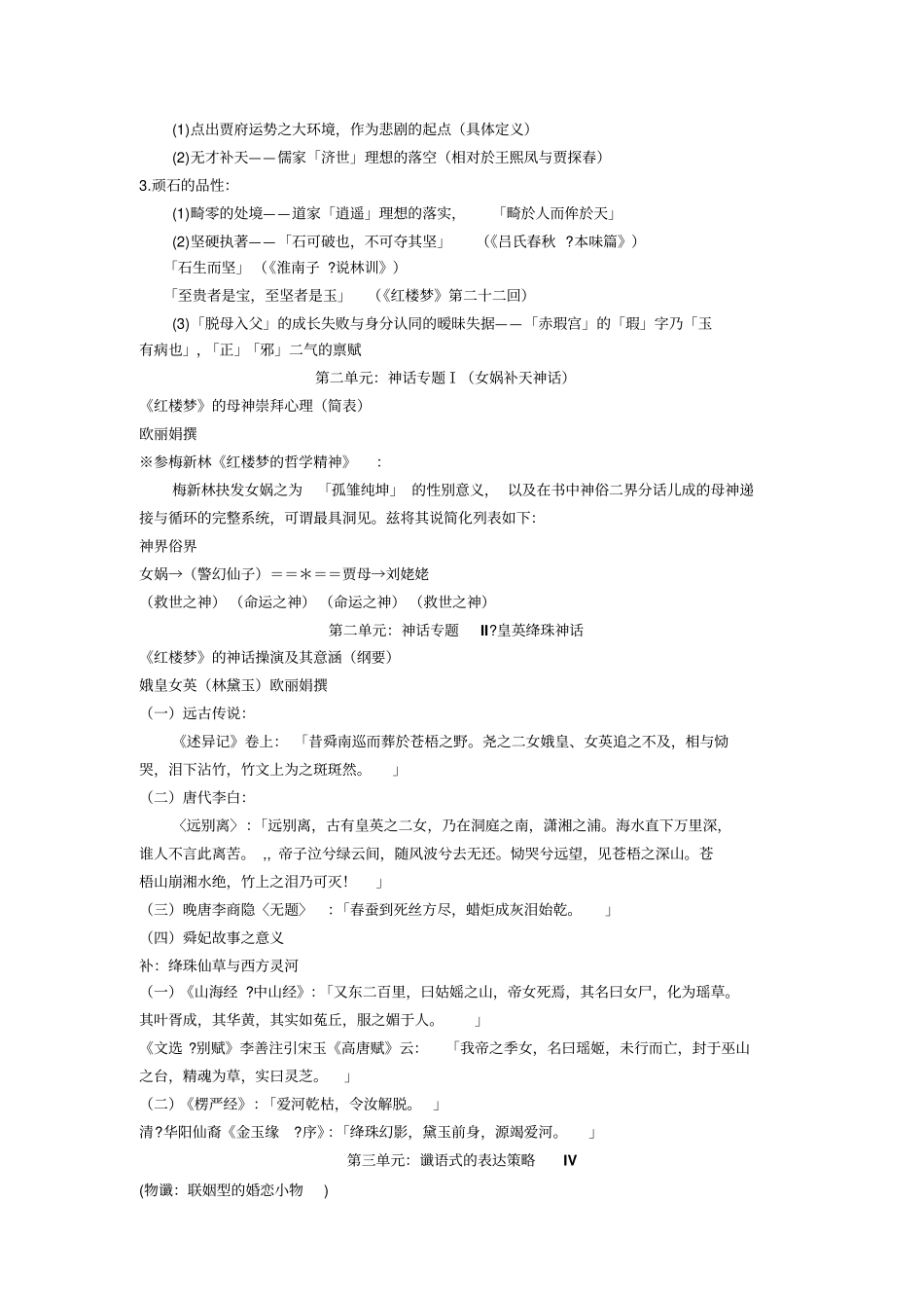 公开课欧丽娟红楼梦讲义.pdf_第3页