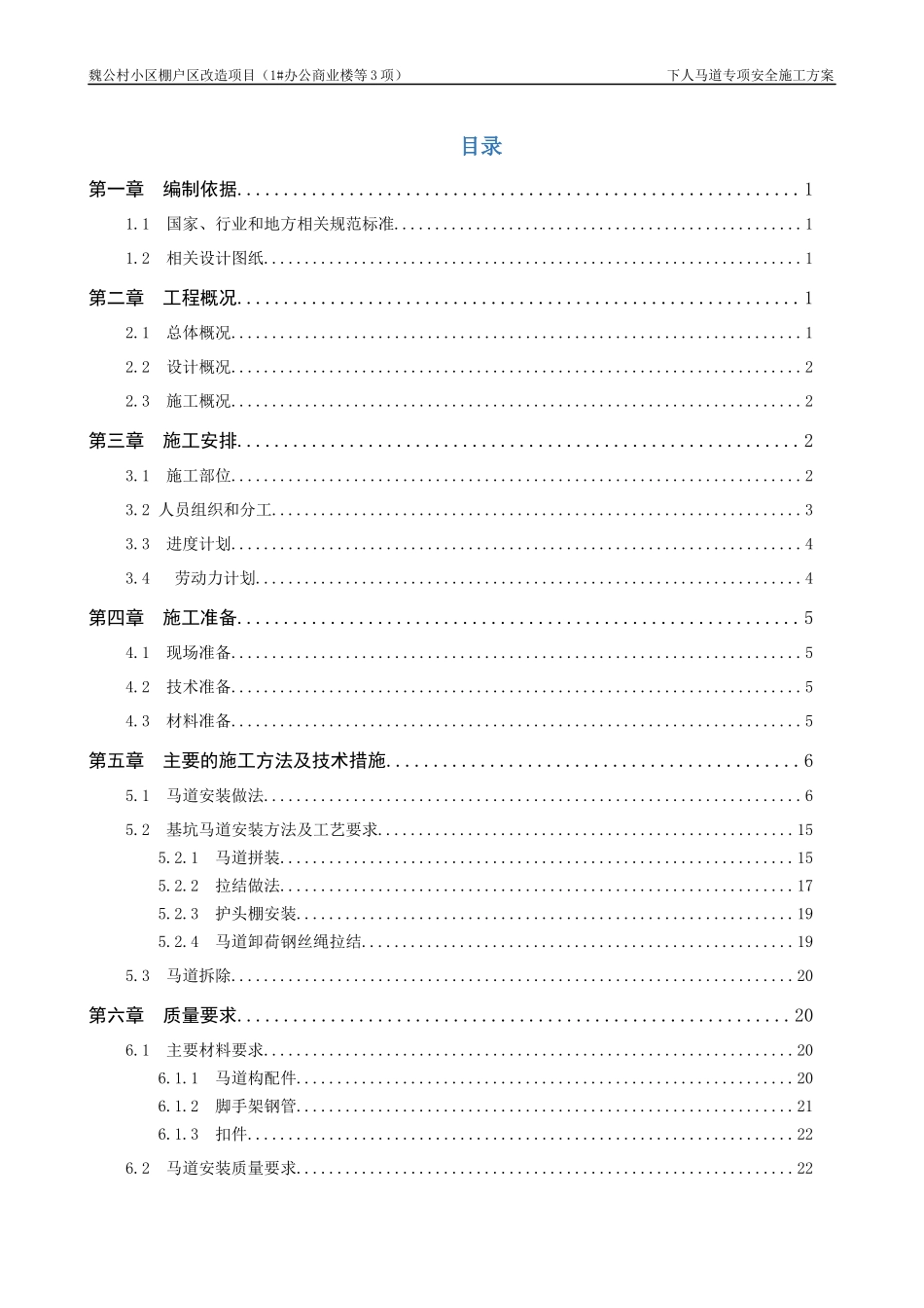 【优秀方案】下人马道专项安全施工方案（三司北京分）.docx_第1页