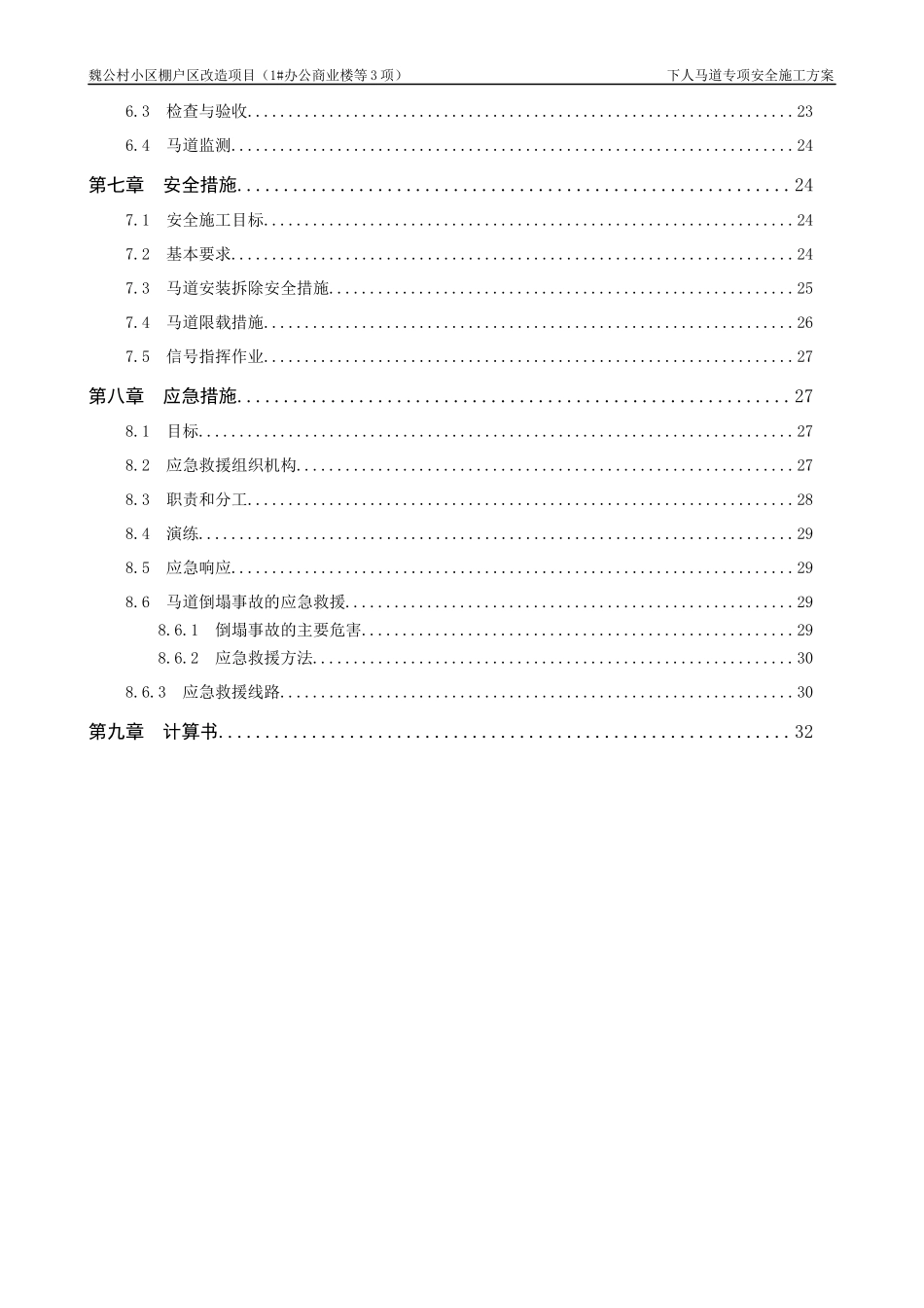 【优秀方案】下人马道专项安全施工方案（三司北京分）.docx_第2页