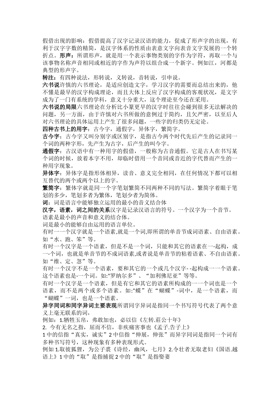 古代汉语(1) (1).docx_第2页
