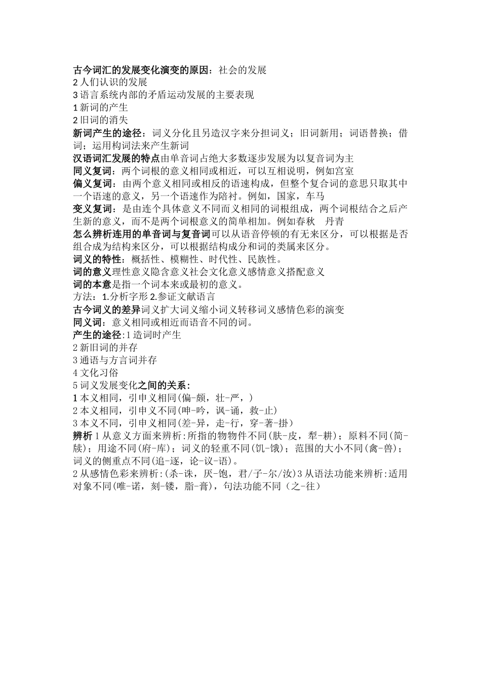 古代汉语(1) (1).docx_第3页