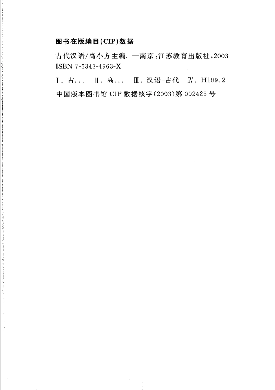 古代汉语-高小方.pdf_第1页