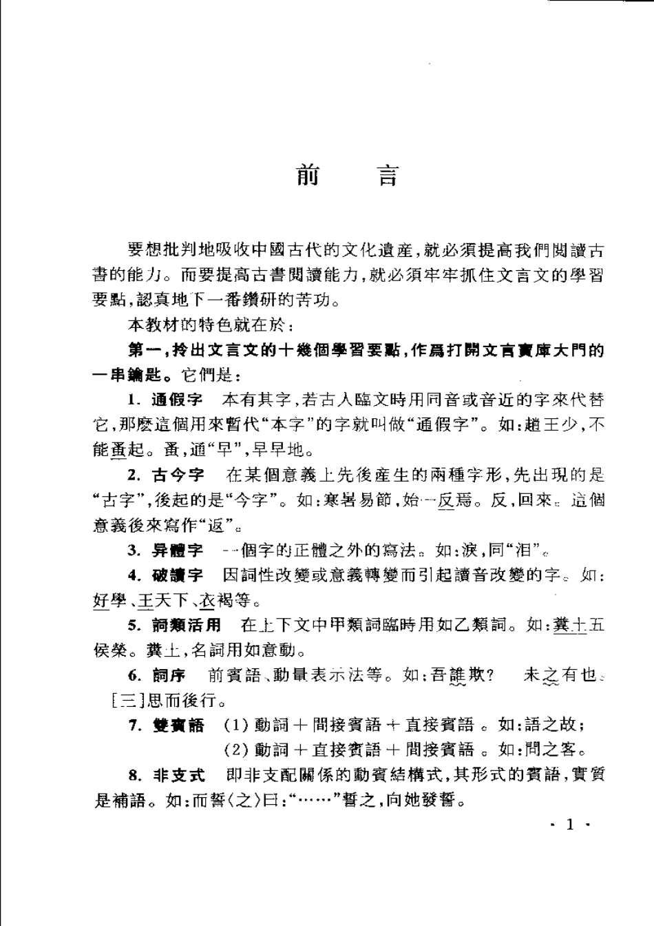 古代汉语-高小方.pdf_第2页