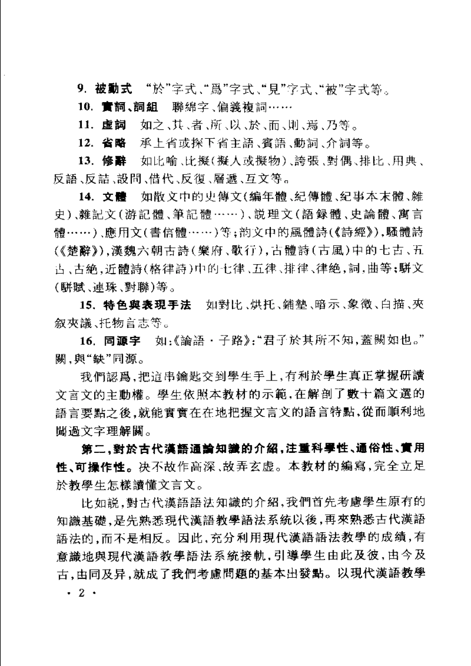 古代汉语-高小方.pdf_第3页