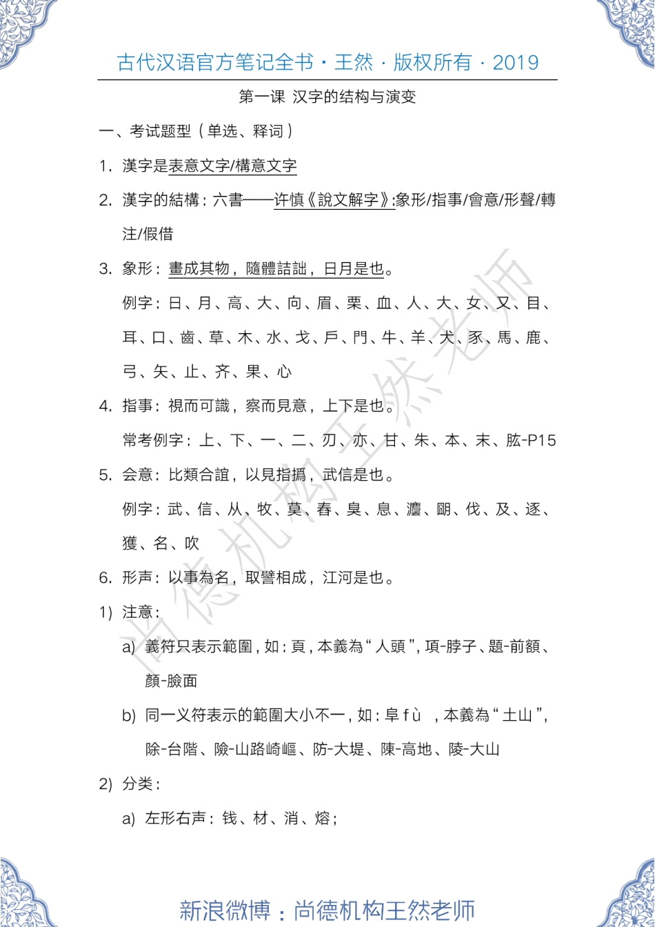 古代汉语官方笔记.pdf_第1页