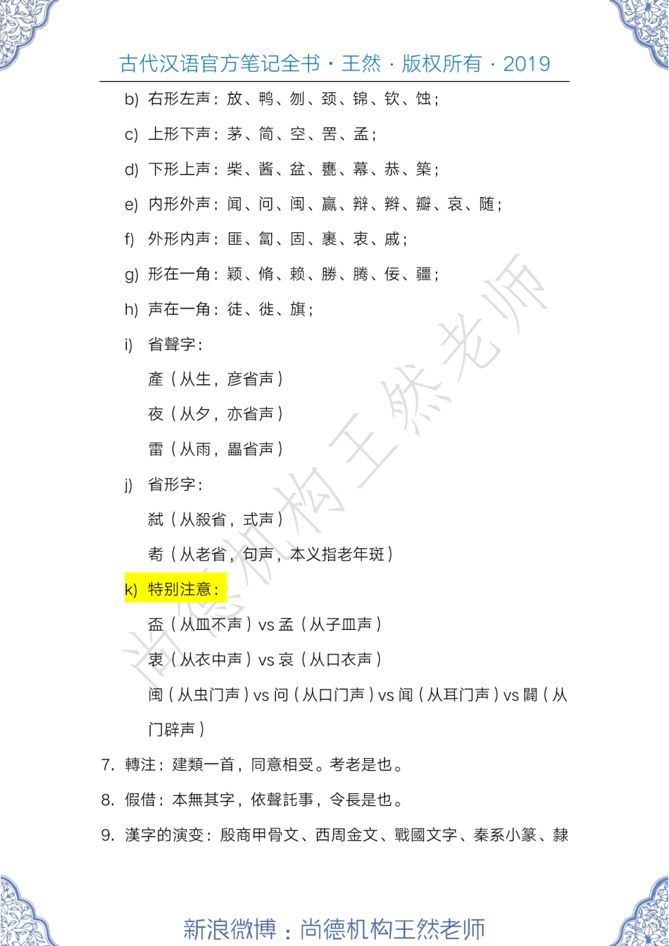古代汉语官方笔记.pdf_第2页