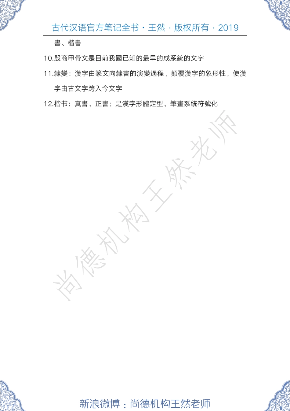 古代汉语官方笔记.pdf_第3页