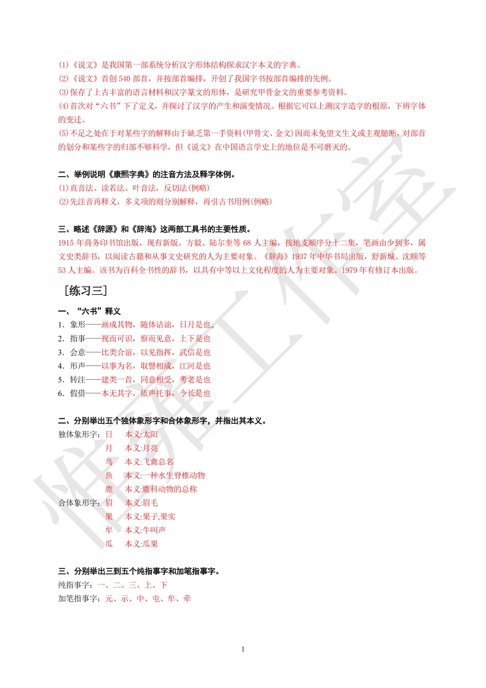 古代汉语练习（答案版）.pdf_第2页