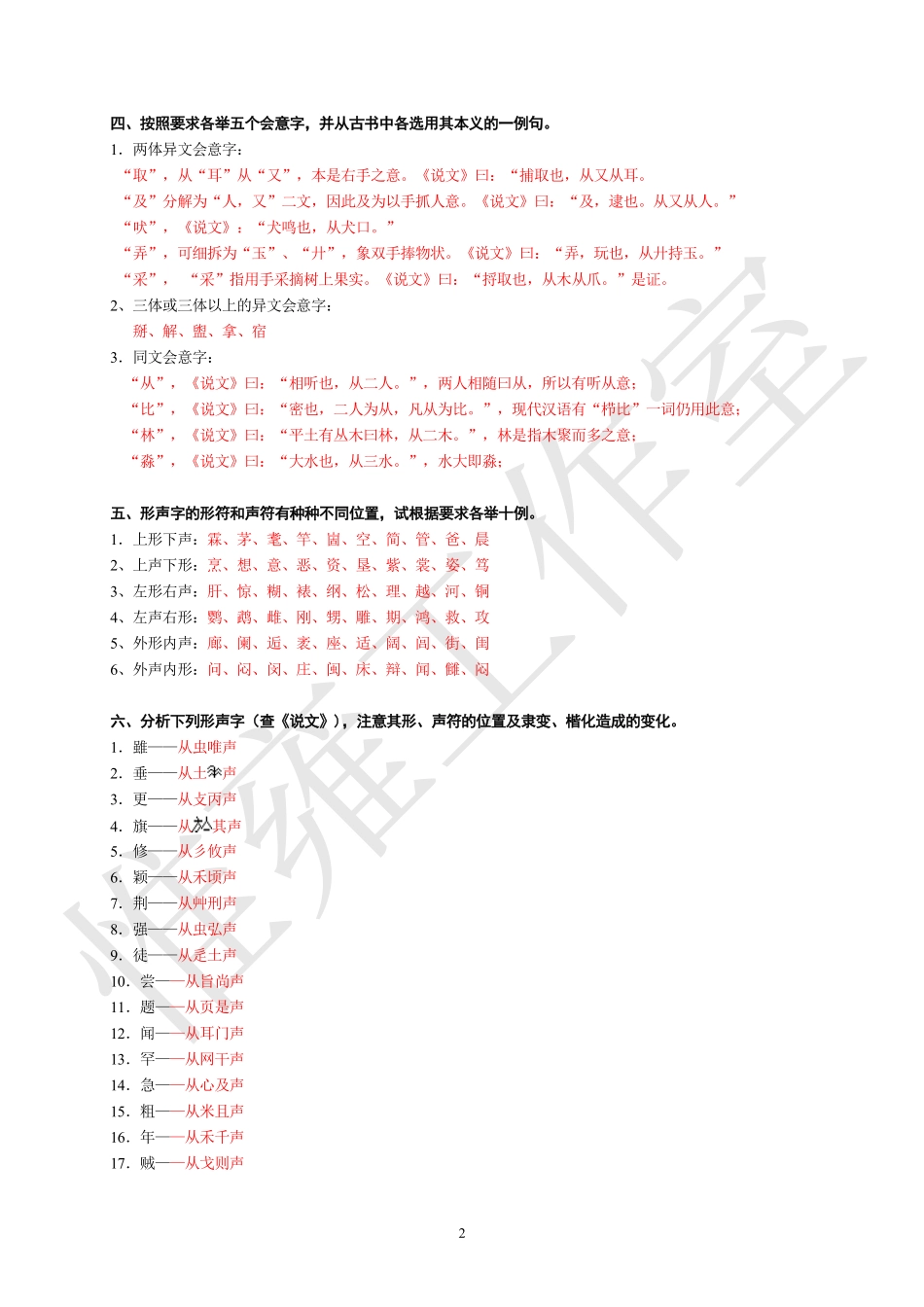 古代汉语练习（答案版）.pdf_第3页