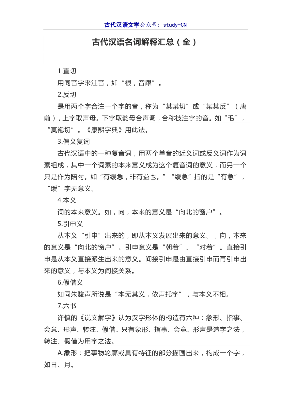 古代汉语名词解释汇总（全） (1).pdf_第1页