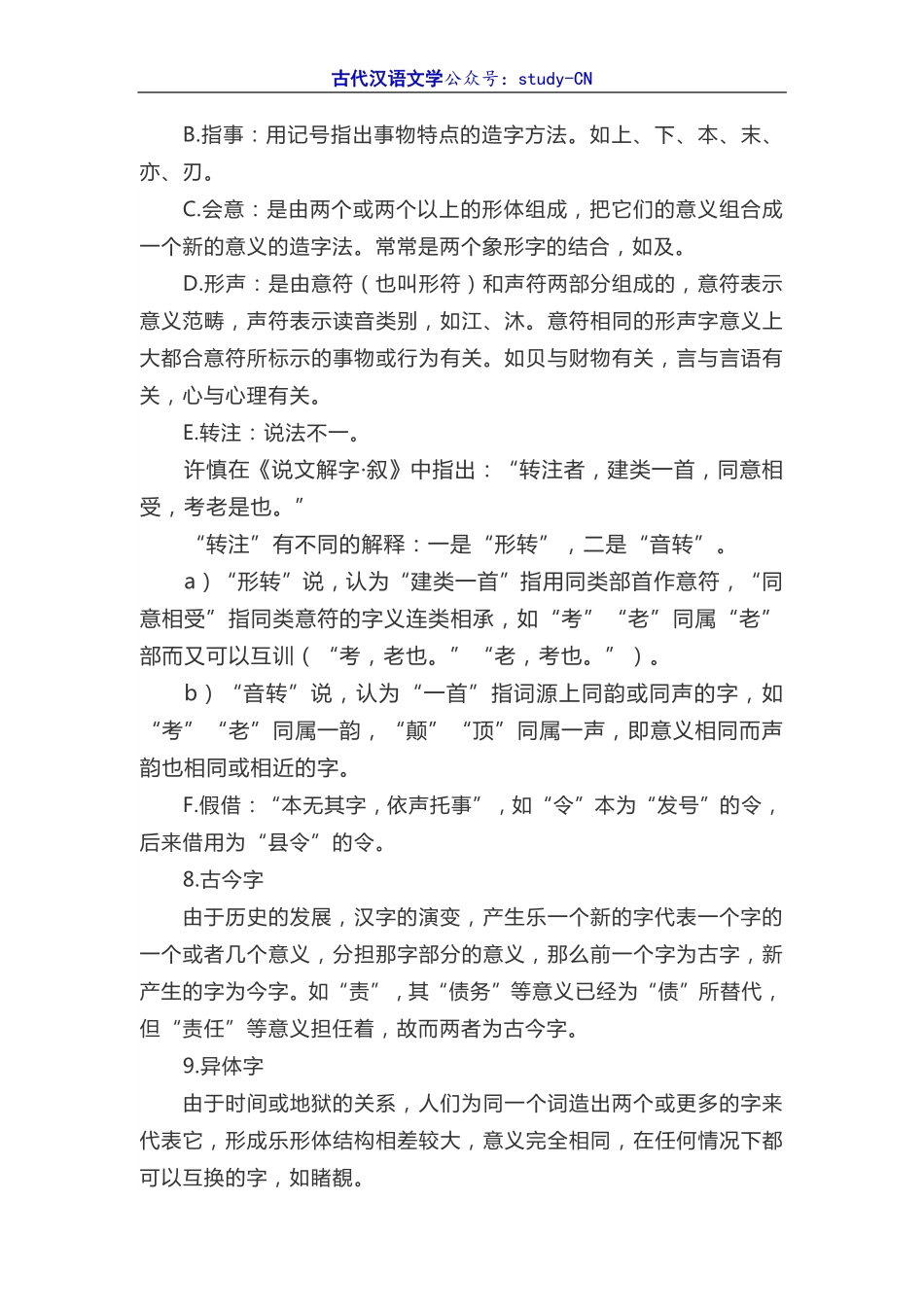 古代汉语名词解释汇总（全） (1).pdf_第2页