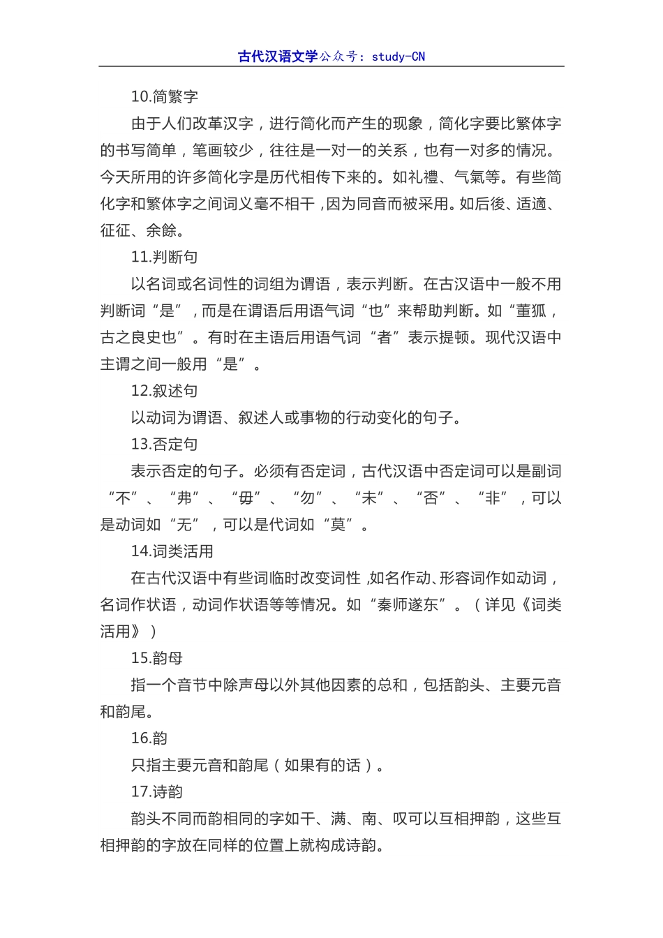 古代汉语名词解释汇总（全） (1).pdf_第3页