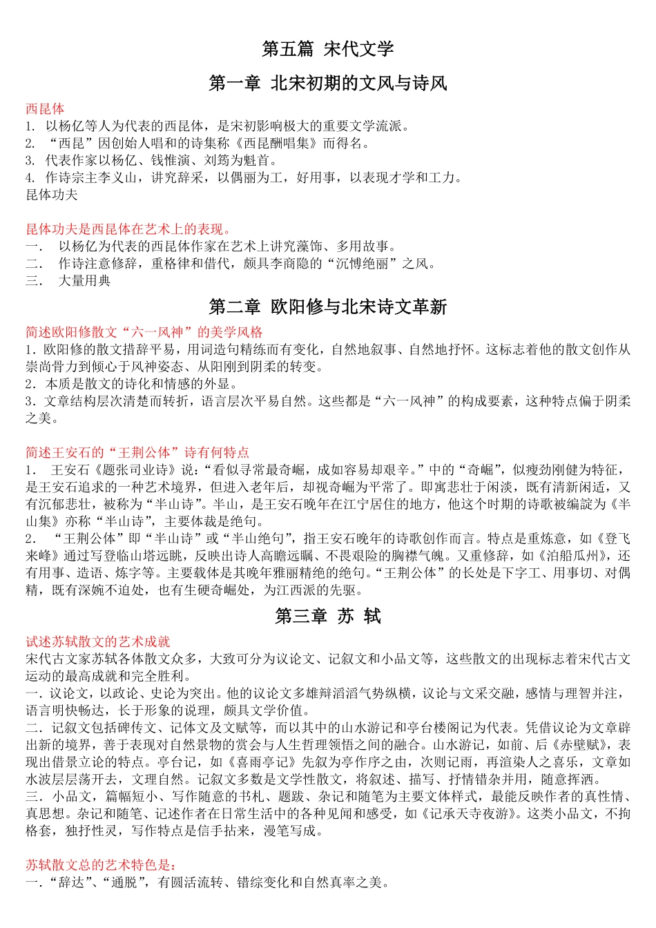 古代文学（宋元明清）(2).pdf_第1页