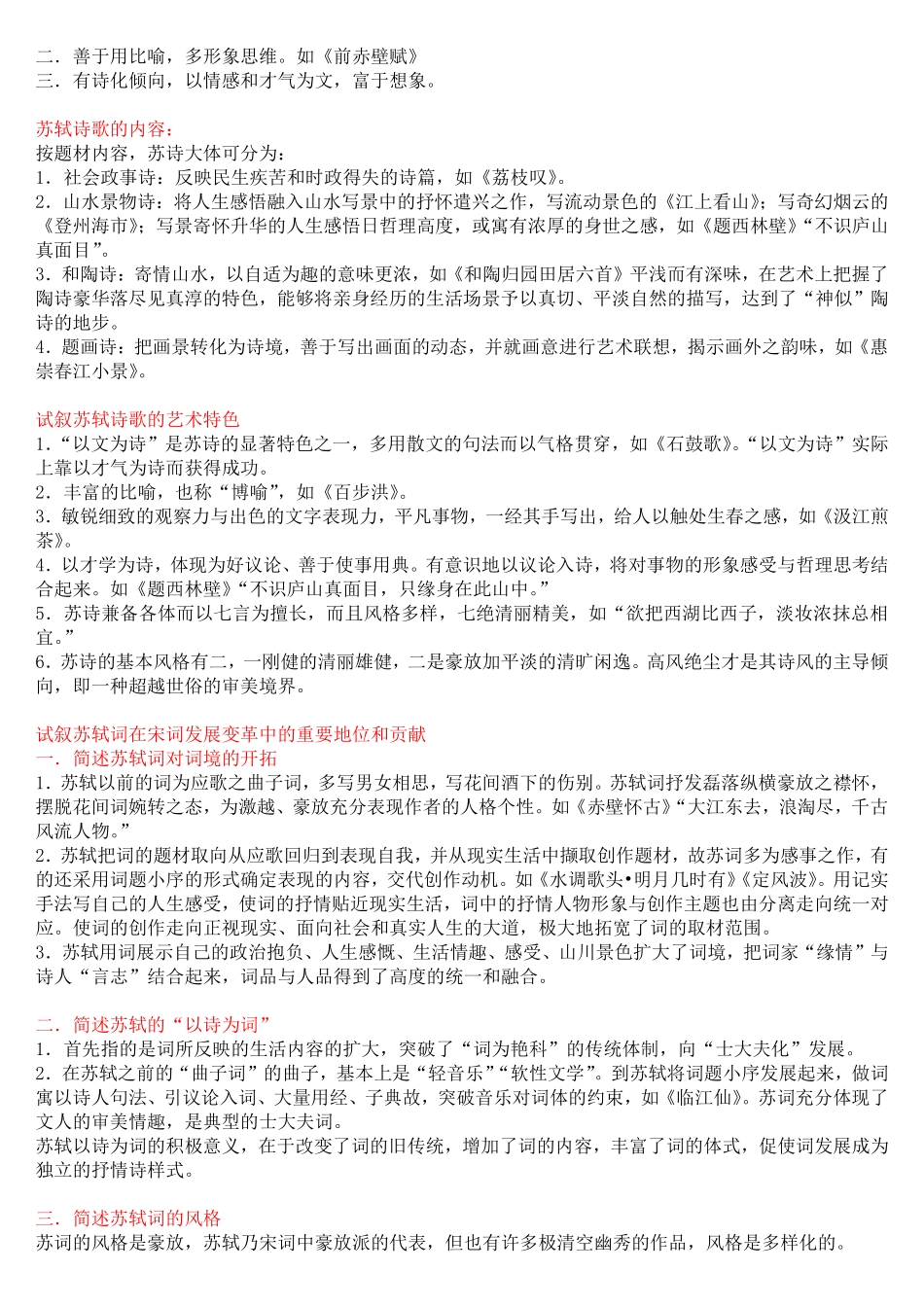 古代文学（宋元明清）(2).pdf_第2页