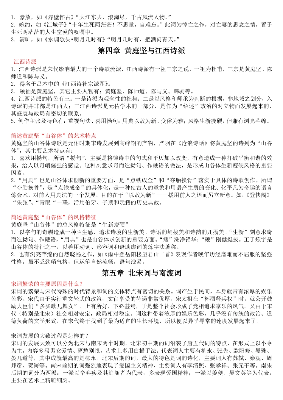 古代文学（宋元明清）(2).pdf_第3页