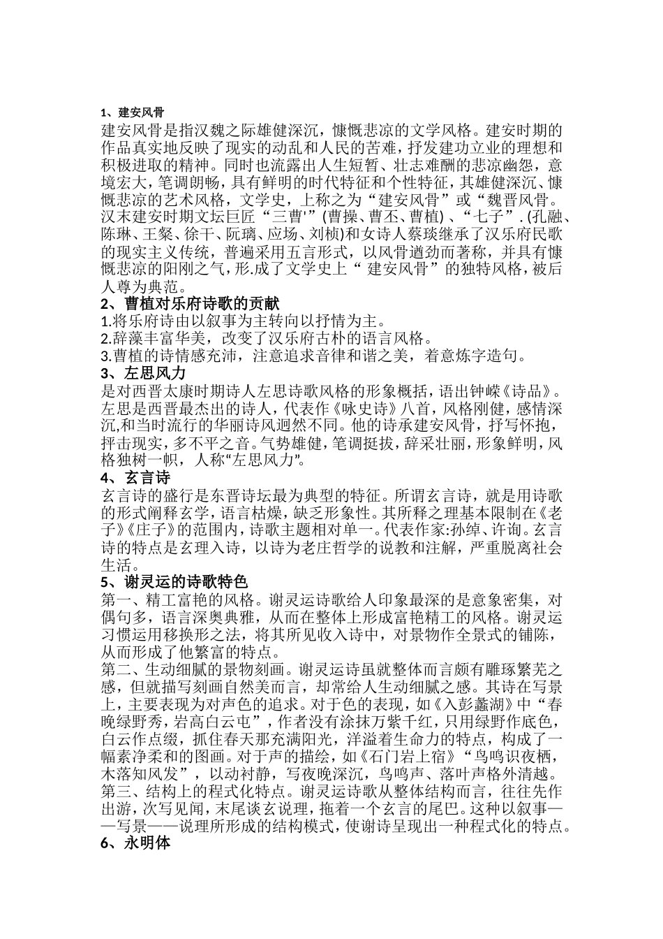 古代文学复习 (1).doc_第1页
