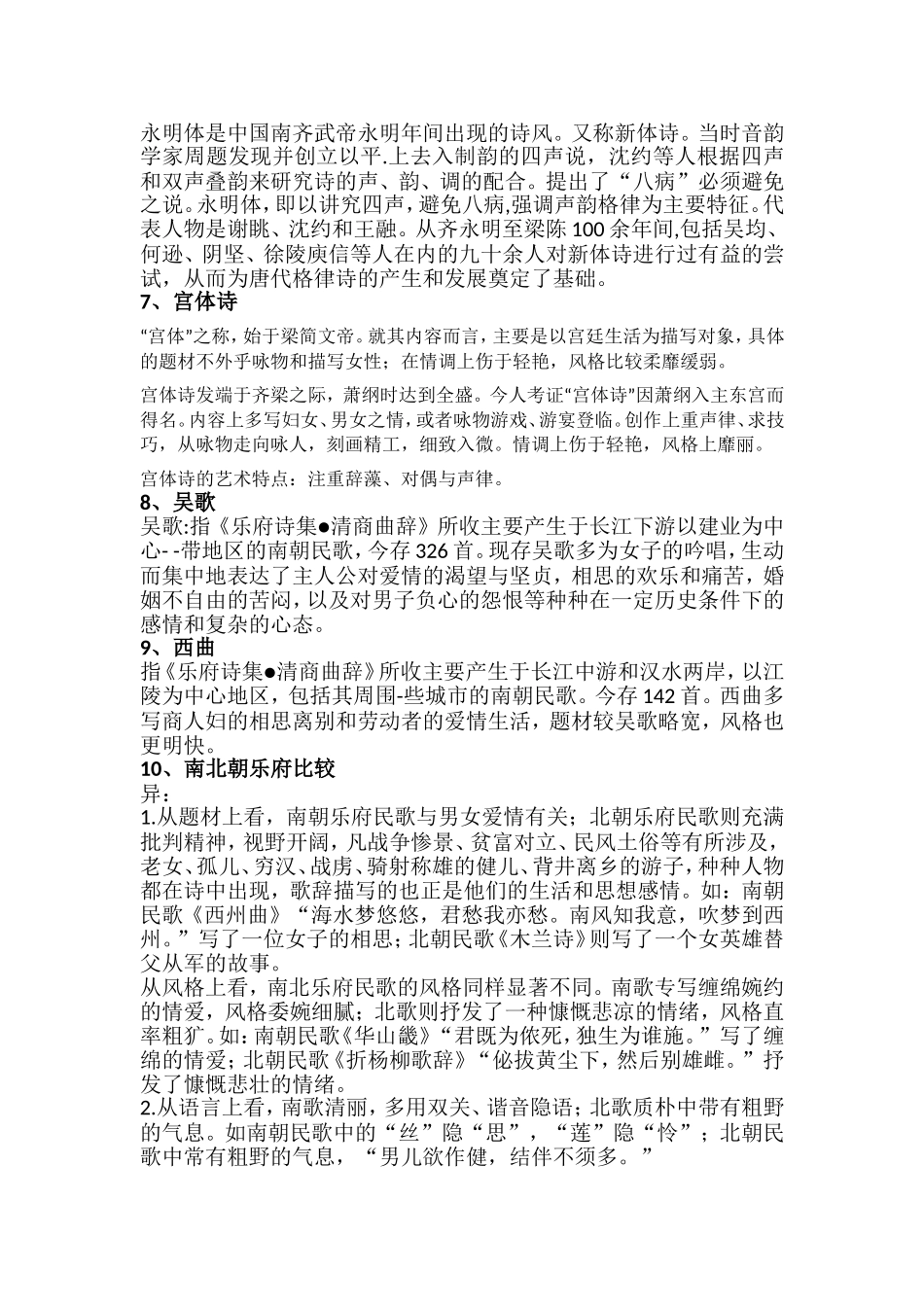 古代文学复习 (1).doc_第2页