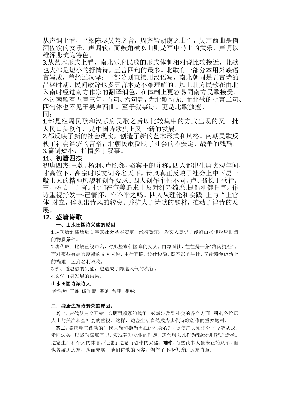 古代文学复习 (1).doc_第3页