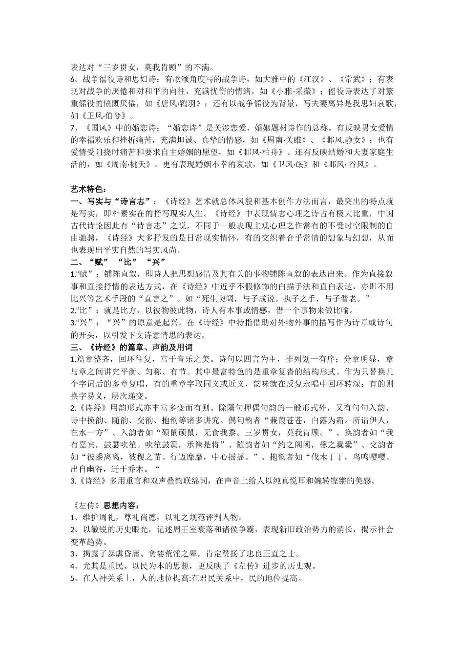 古代文学史(1).docx_第2页