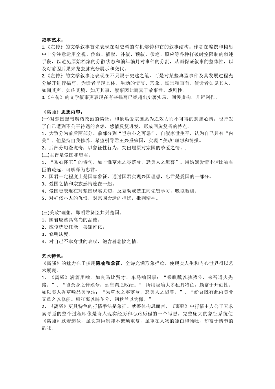 古代文学史(1).docx_第3页