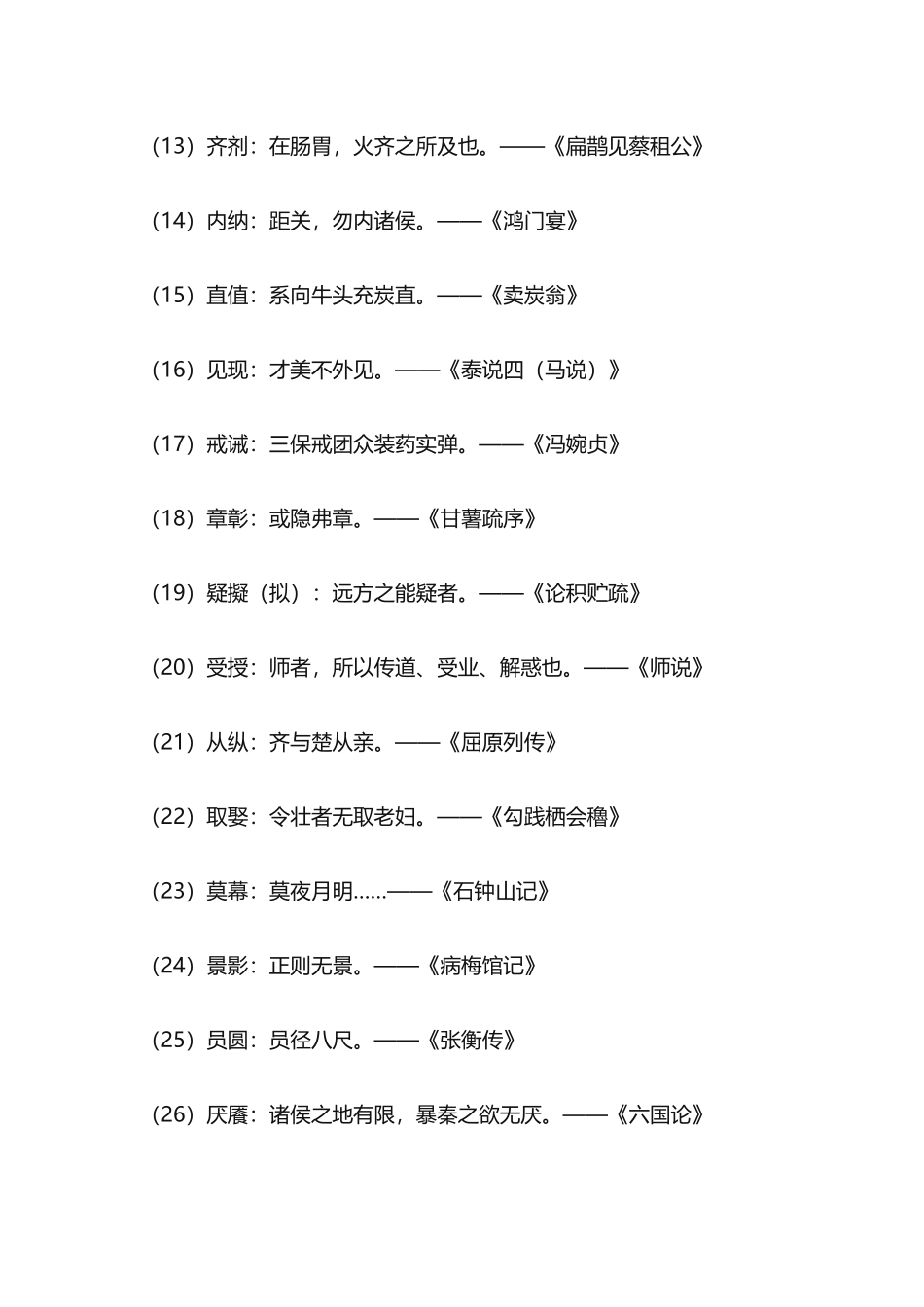 古今字一览表(1).docx_第2页