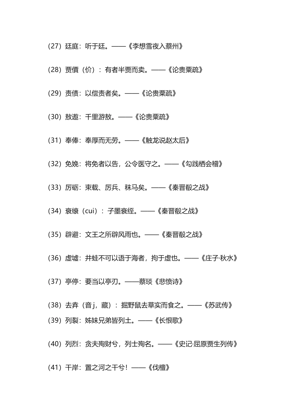 古今字一览表(1).docx_第3页