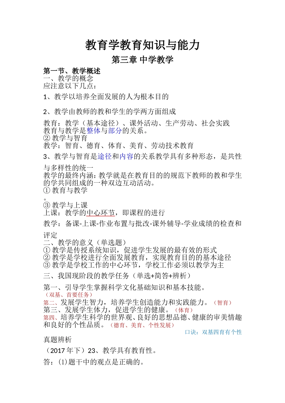 教育学资料(3).doc_第1页