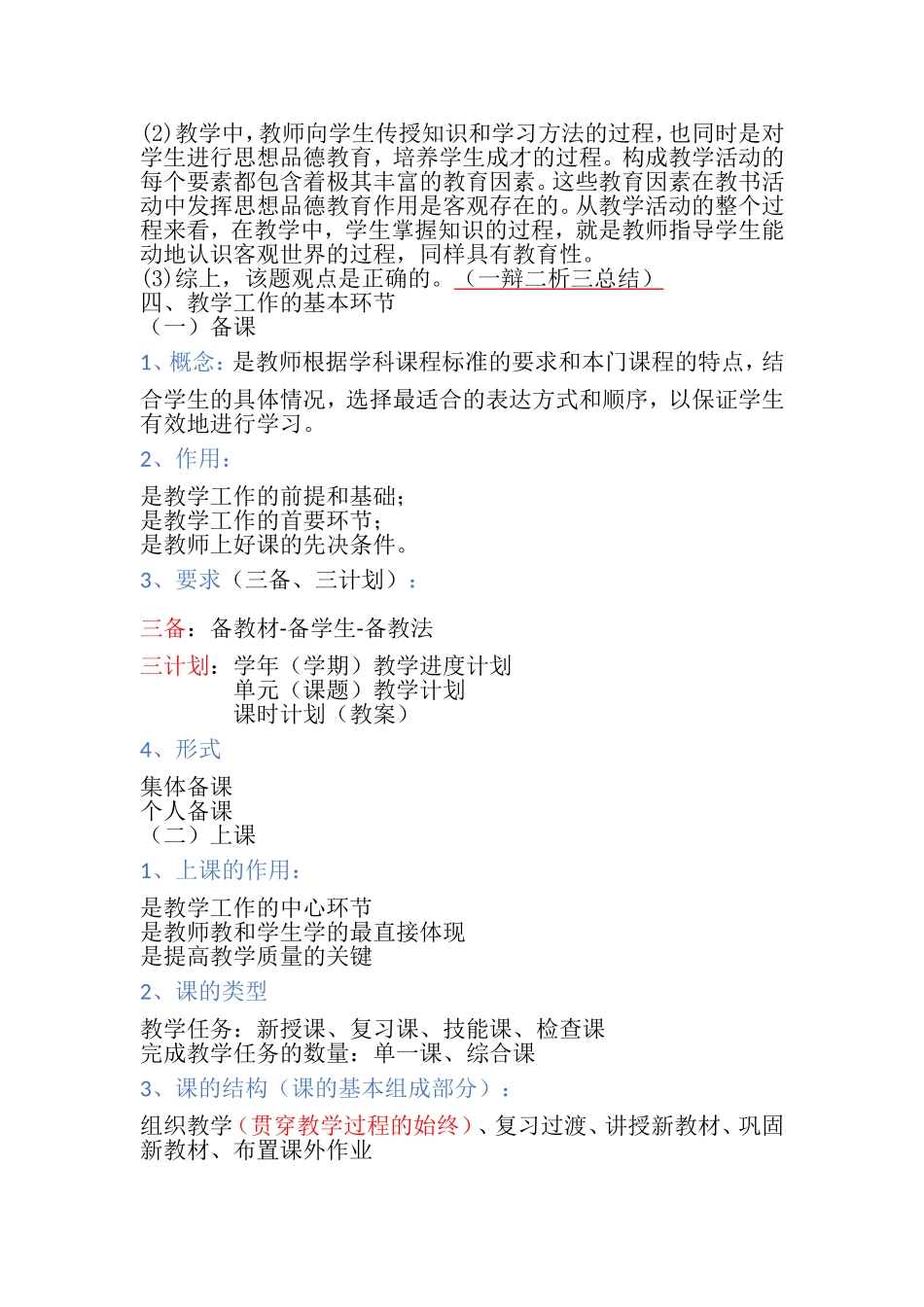 教育学资料(3).doc_第2页