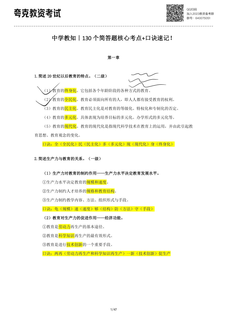 教资 (1).pdf_第3页