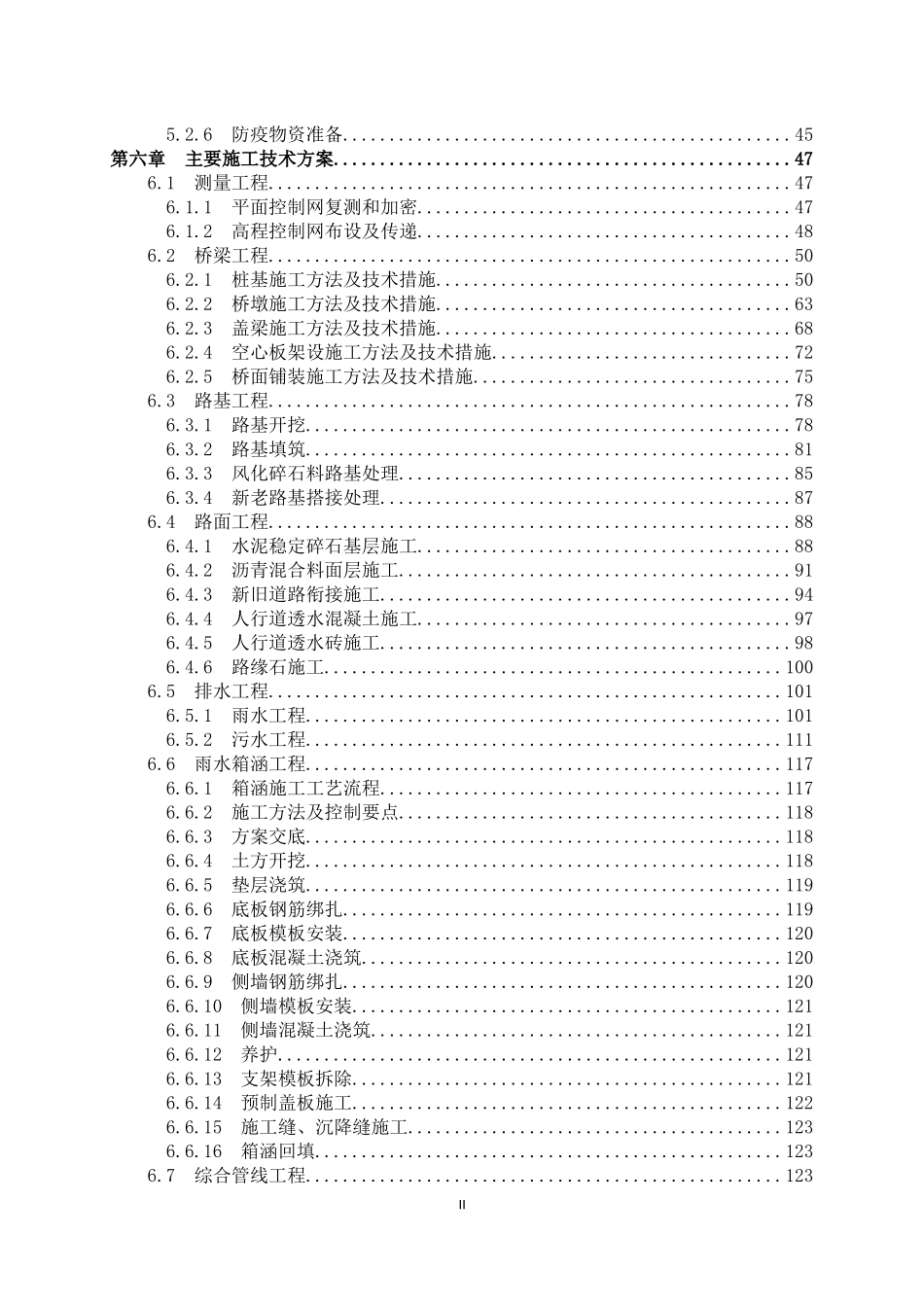 【优秀施组--市政公用工程】施工组织设计--临沂西城总部经济区基础设施建设项目（EPC）（一司基础分--道路工程）.docx_第3页