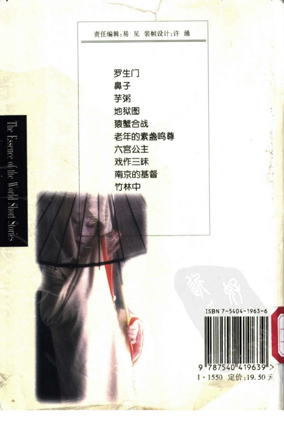 芥川龙之介短篇小说选.聂双武译.湖南文艺出版社(1998 ).pdf_第2页