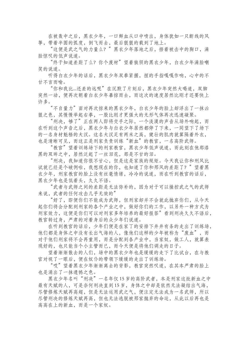 精品课程八：详解网文开头前三章.docx_第2页