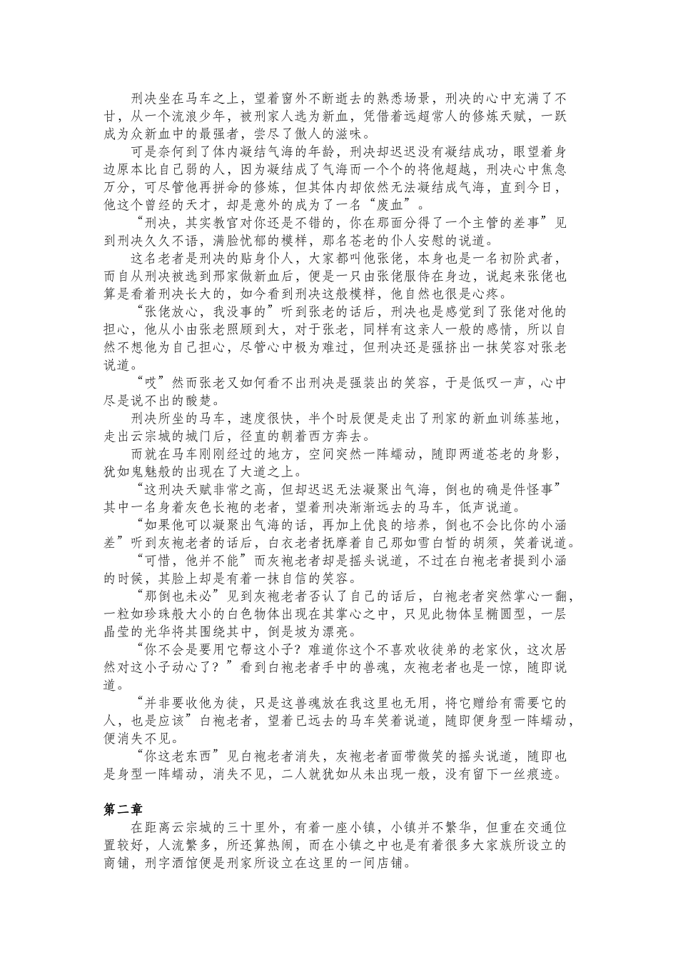 精品课程八：详解网文开头前三章.docx_第3页