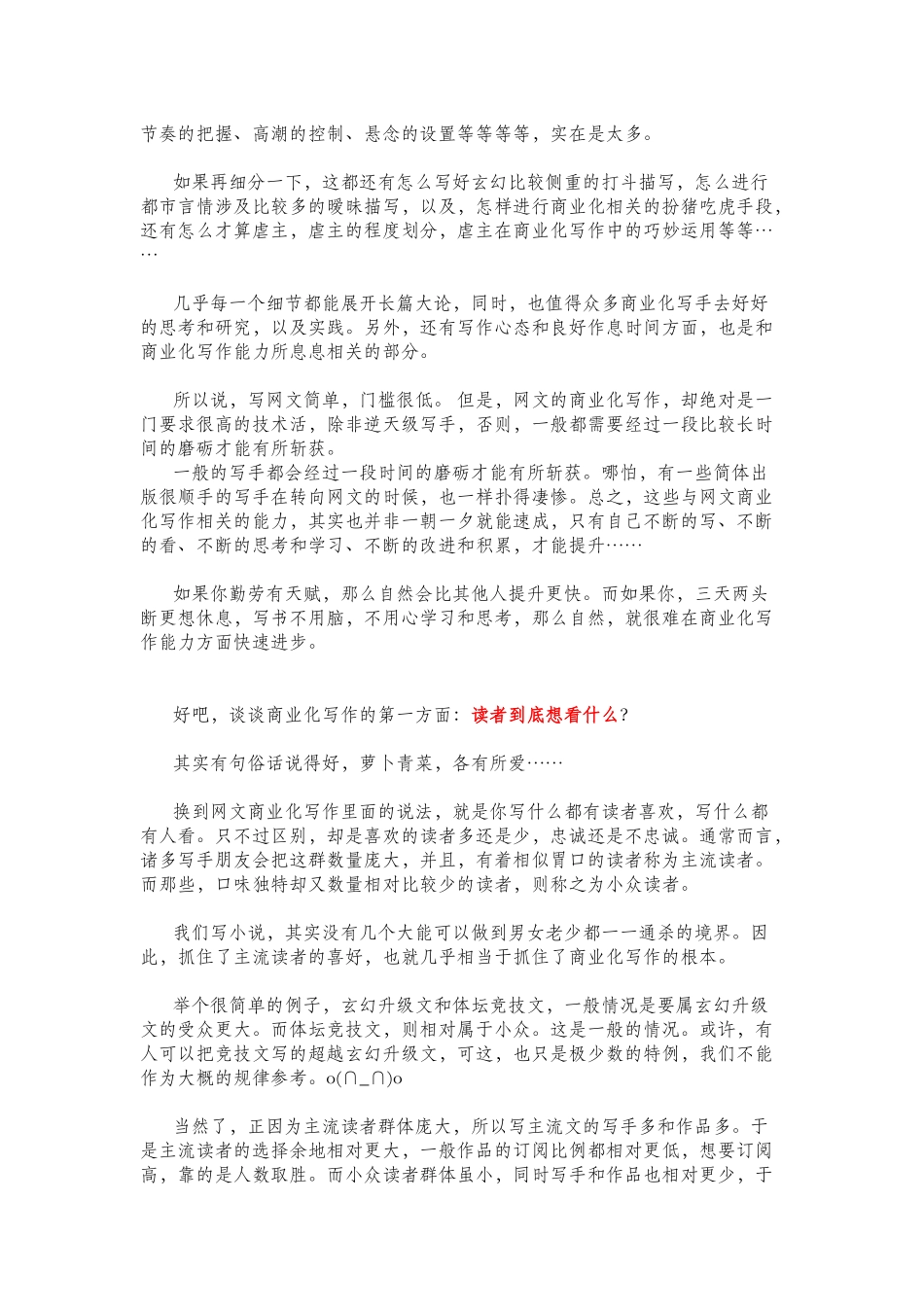 精品课程五：如何构架写作悬念.docx_第2页