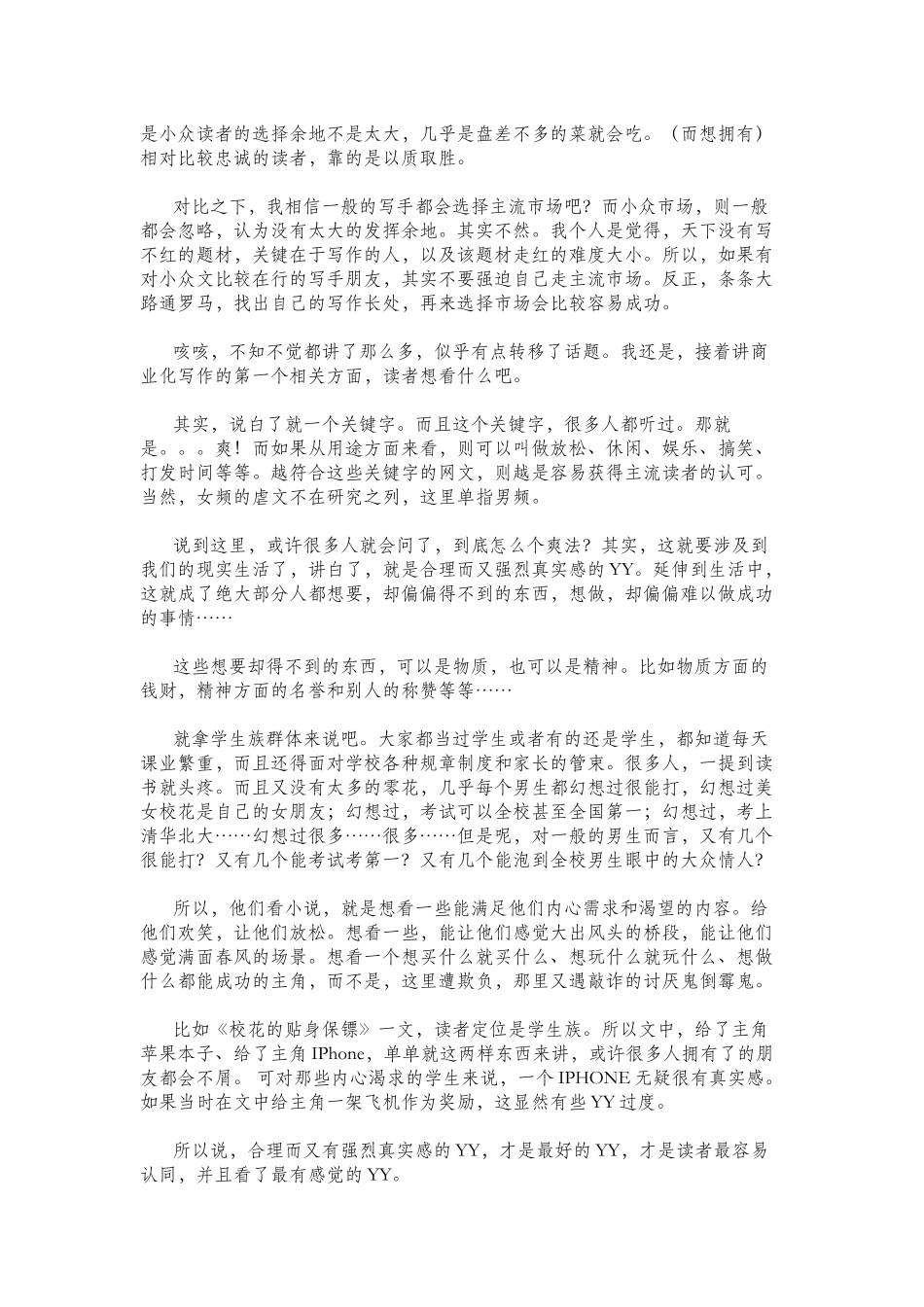 精品课程五：如何构架写作悬念.docx_第3页