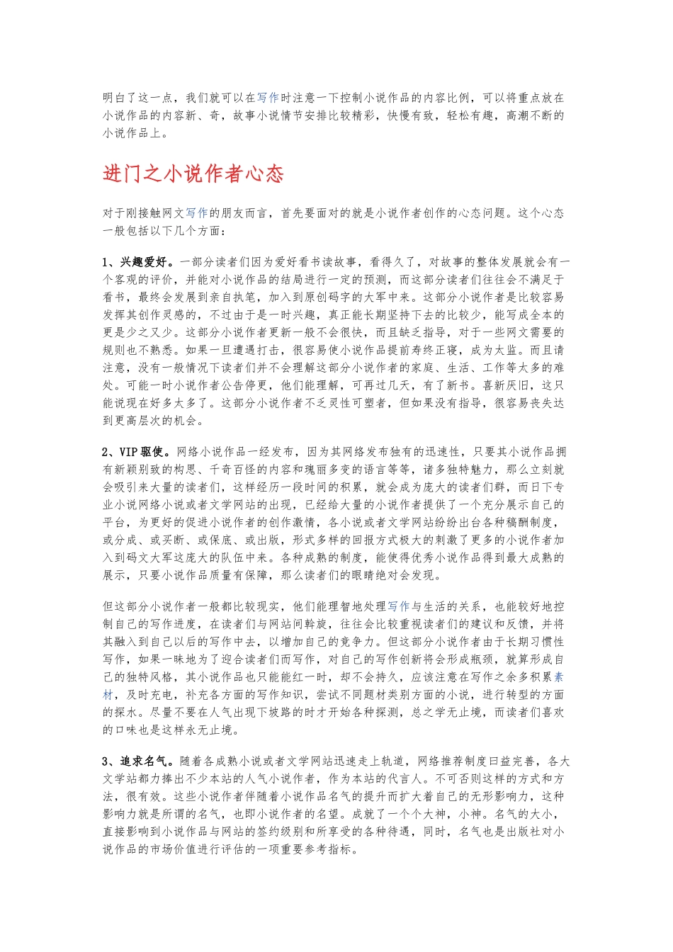 精品课程五十六：网络小说成神宝典.docx_第2页