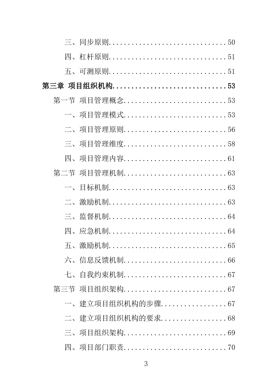 安检设备采购投标方案400页.doc_第3页