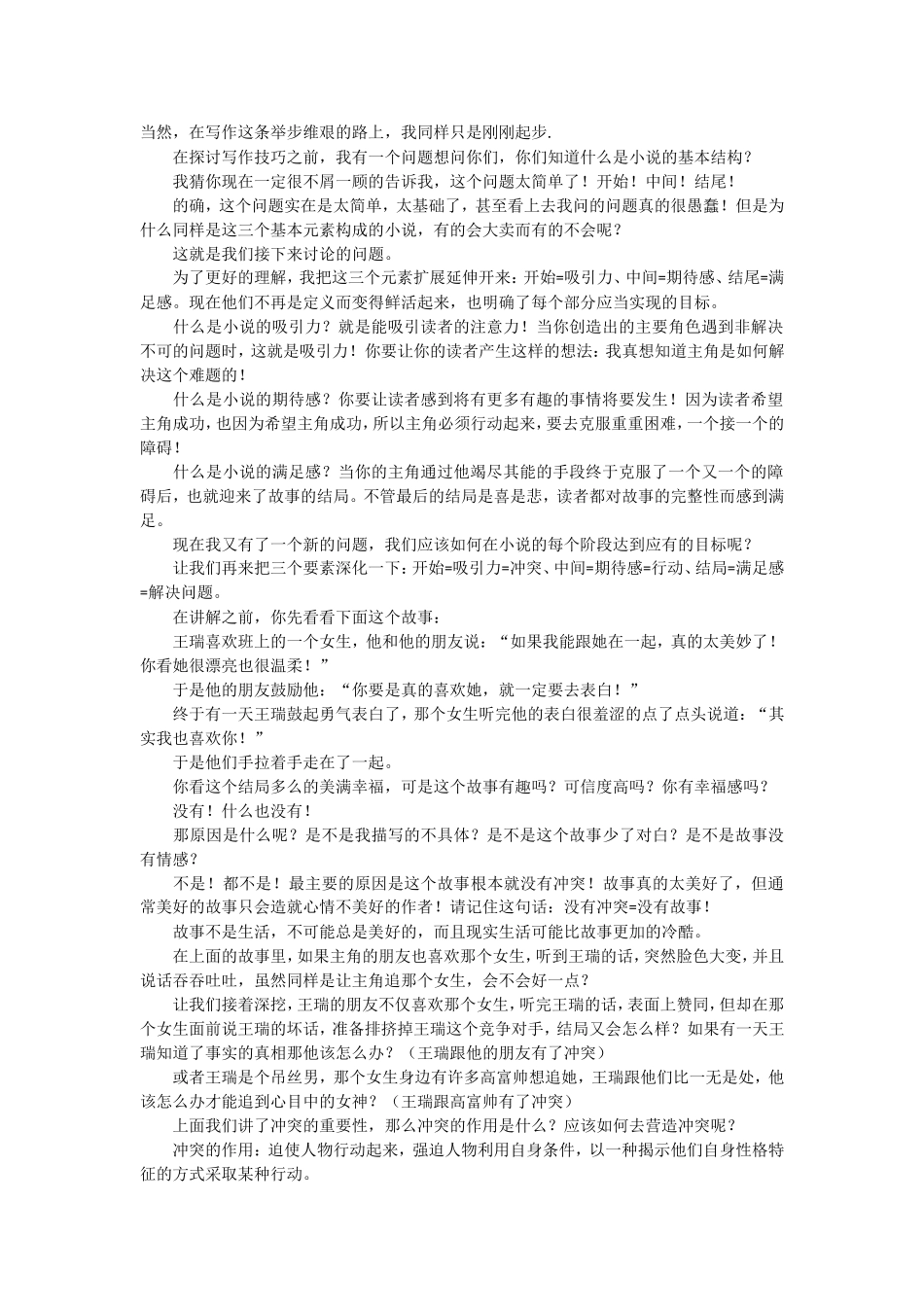 开篇一万字，三段式写法(1).doc_第1页