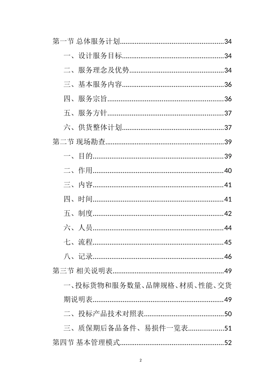 办公家具投标方案398页.doc_第2页