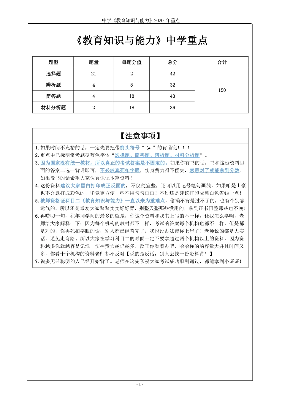 科二知识点 (1).pdf_第1页