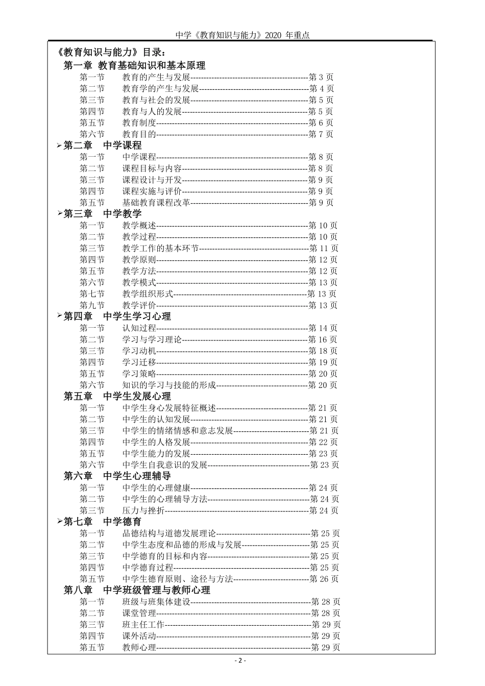 科二知识点 (1).pdf_第2页