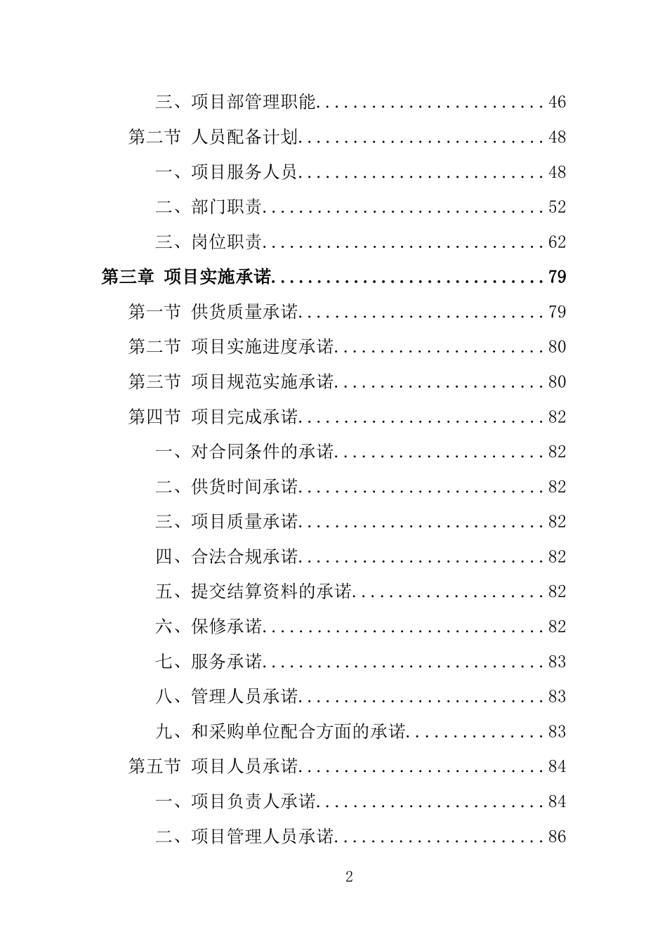 办公设备投标方案368.doc_第2页