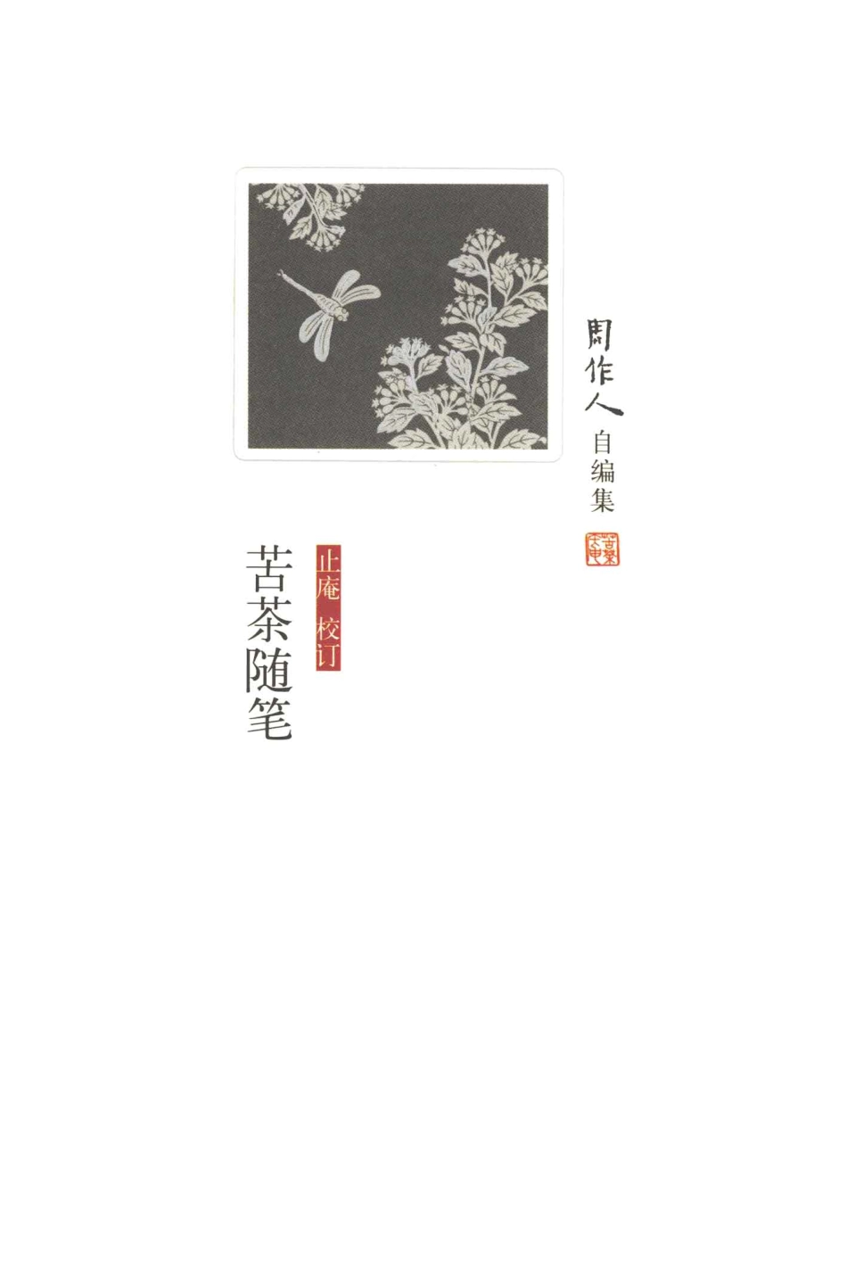 苦茶随笔 (1).pdf_第1页