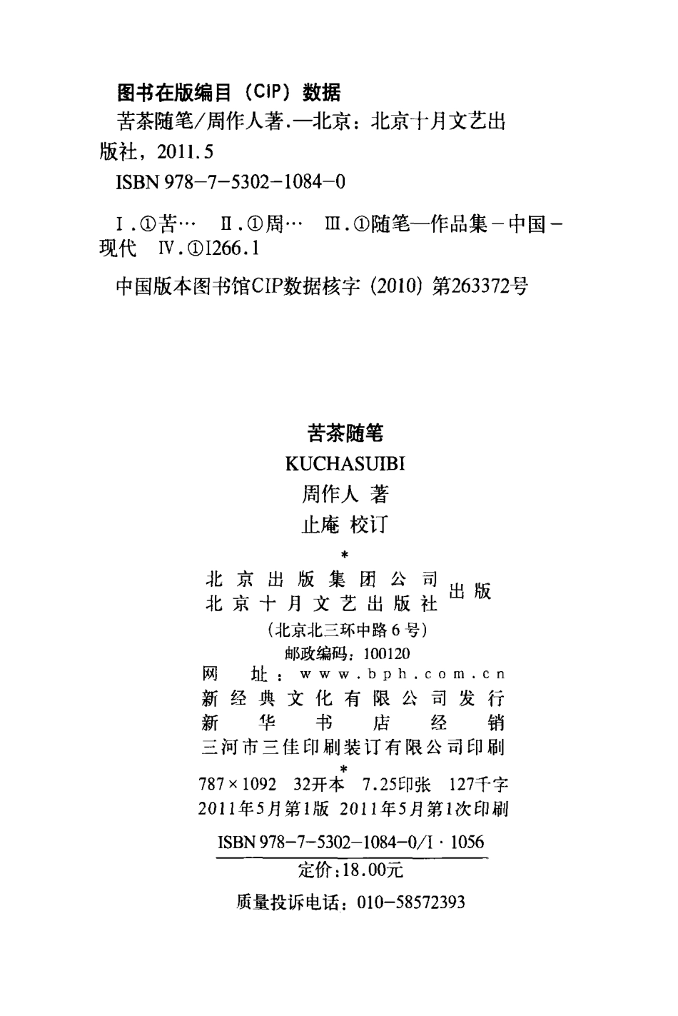 苦茶随笔 (1).pdf_第3页