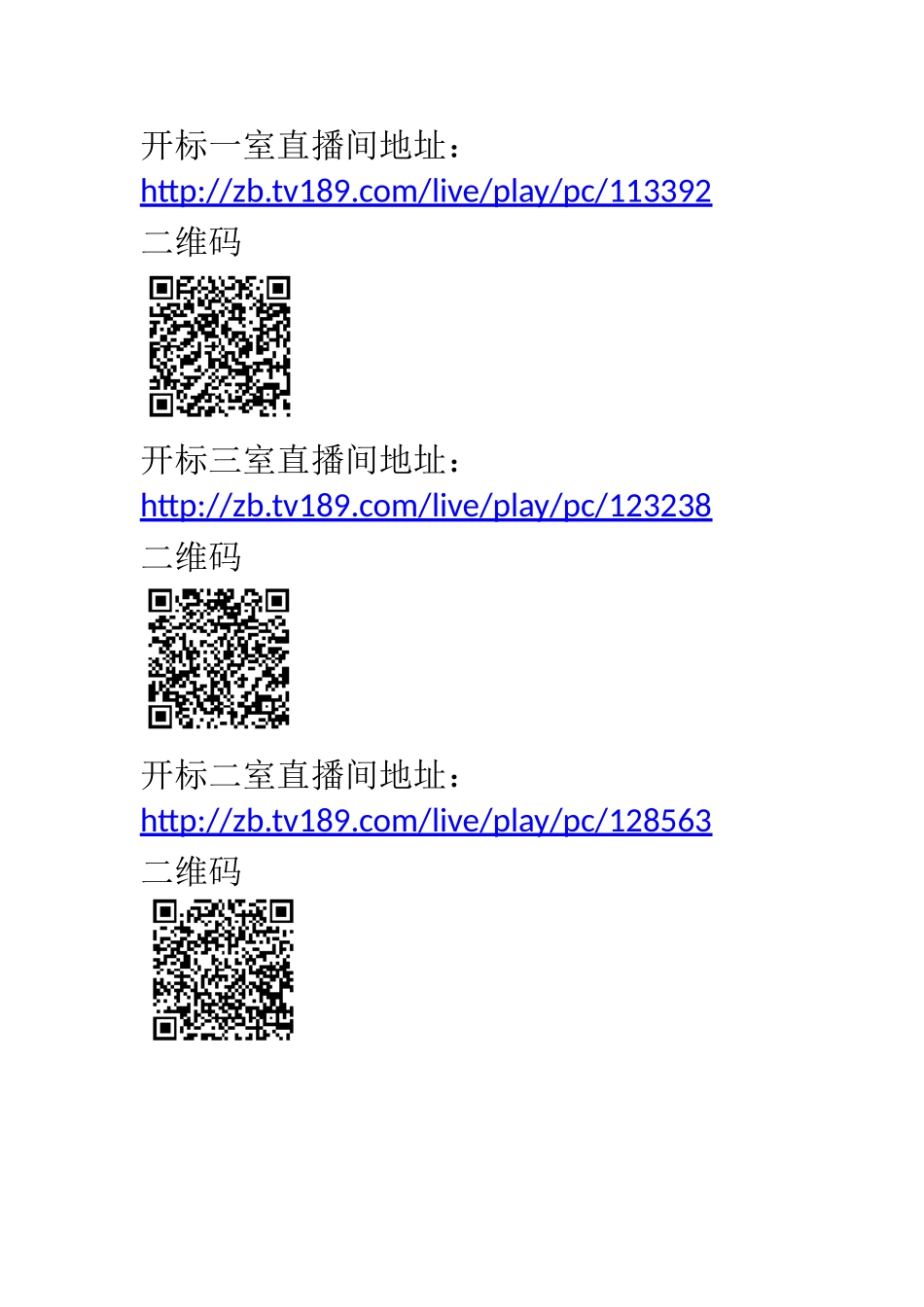 不见面开标直播间地址最新.doc_第1页