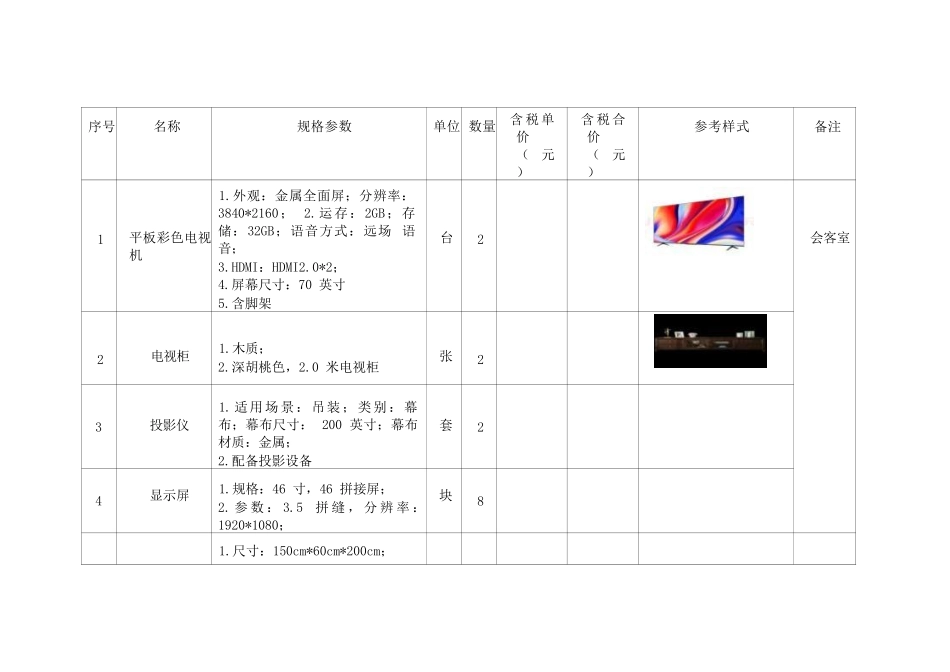 采购清单.docx_第1页