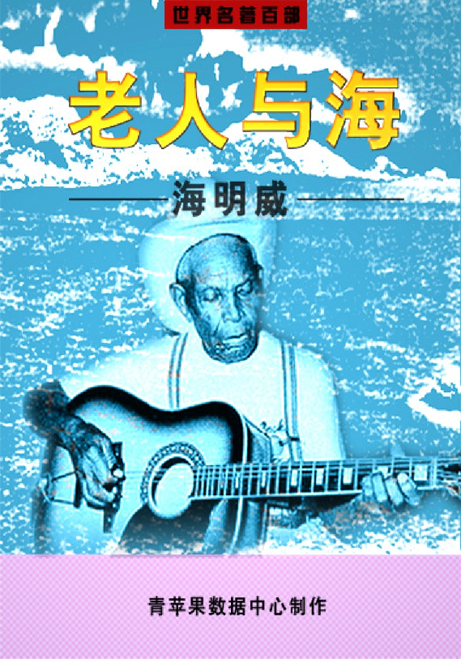 老人与海.pdf_第1页