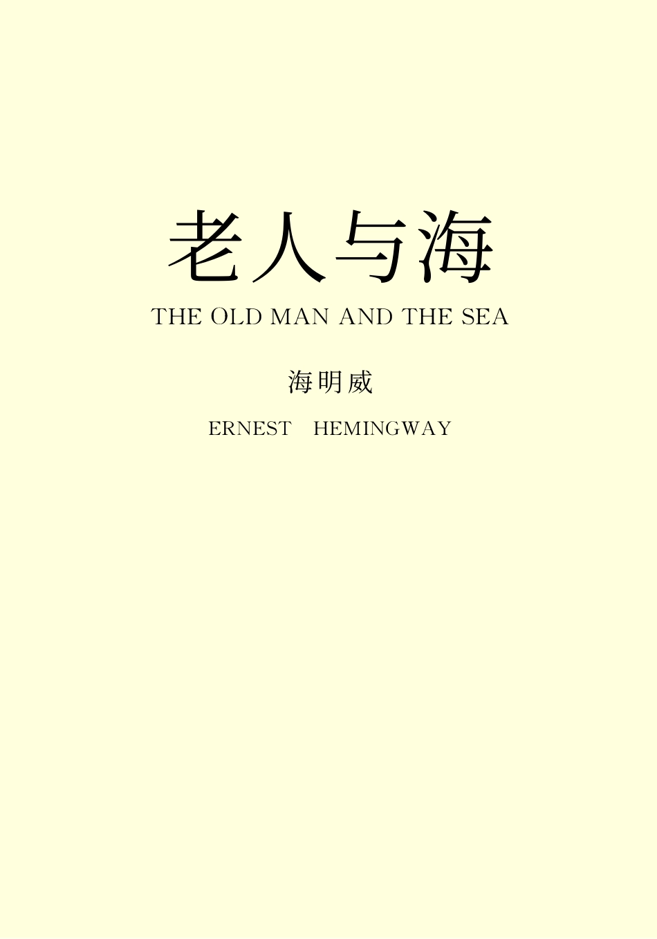 老人与海.pdf_第2页
